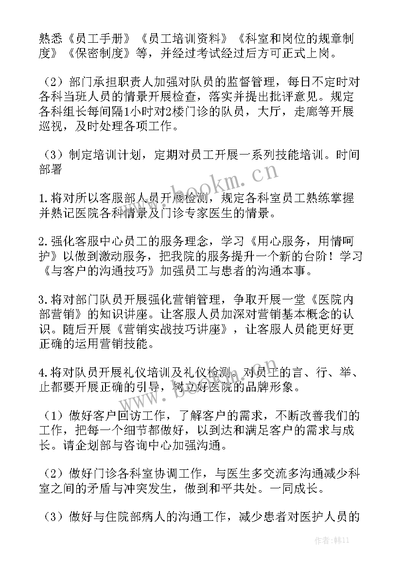 工作计划清晰指向(五篇)