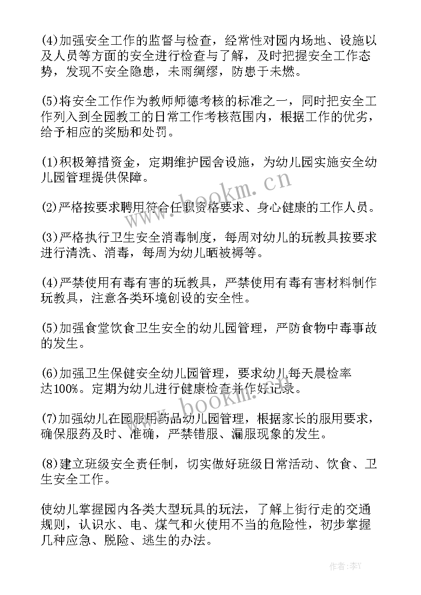 幼儿园秋季学期工作计划 幼儿园秋季工作计划通用