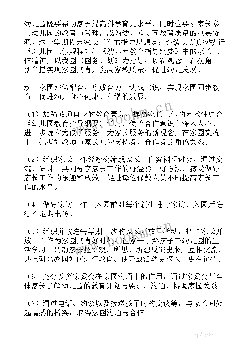 幼儿园秋季学期工作计划 幼儿园秋季工作计划通用