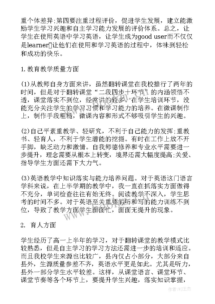 最新初二英语学期工作计划汇总