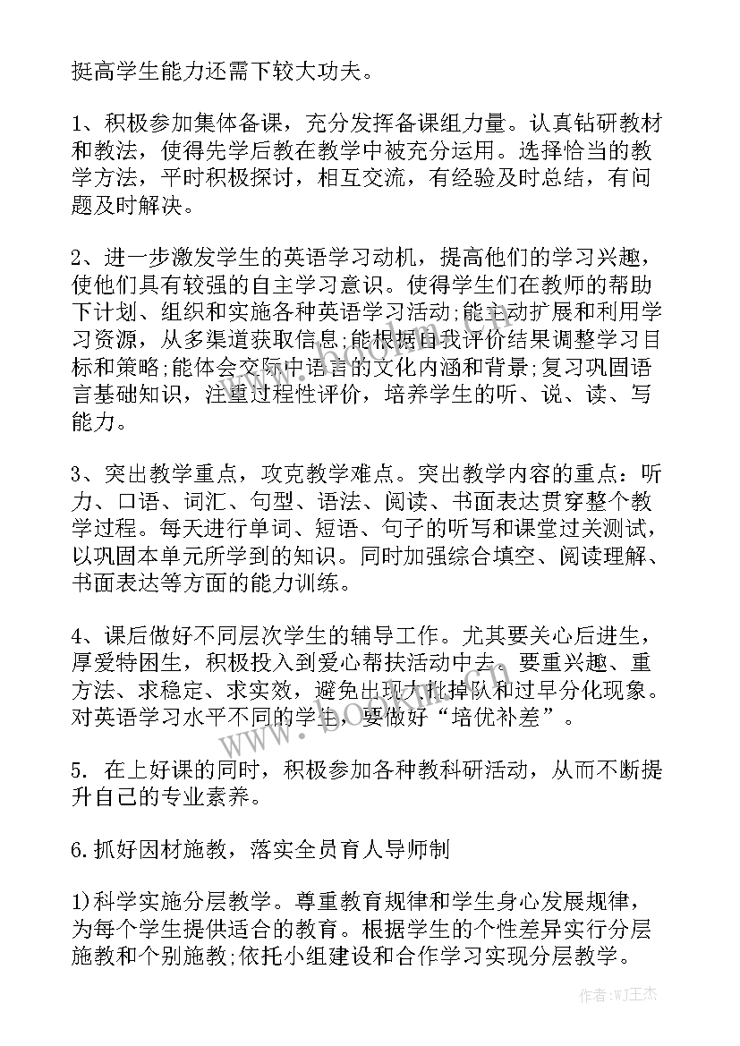 最新初二英语学期工作计划汇总