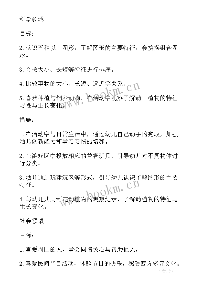 2023年幼儿园中班工作计划表小结 幼儿园中班班级工作总结以及工作计划模板