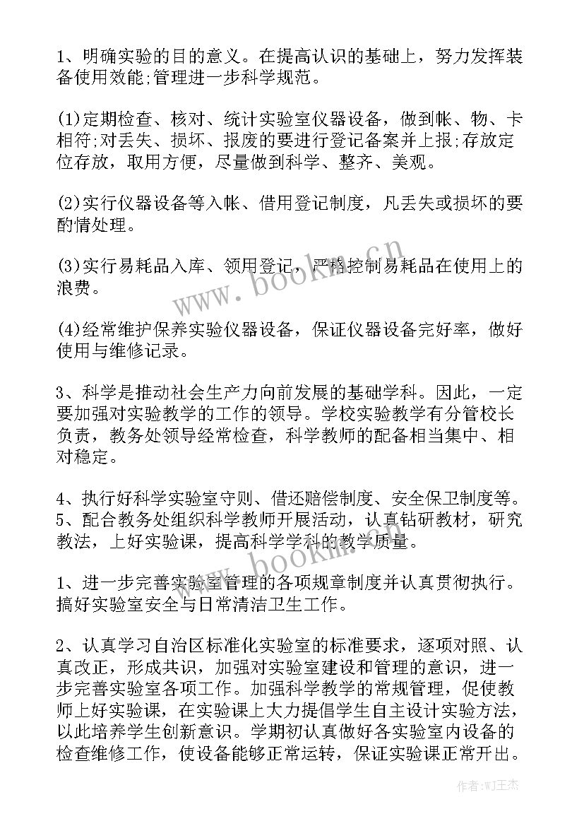 2023年实验室半年工作计划表 实验室工作计划汇总