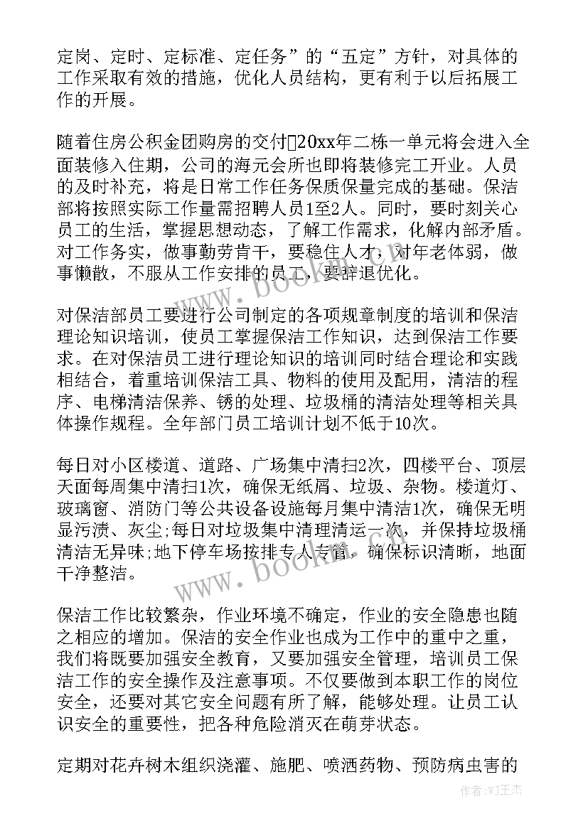 最新大楼保洁工作计划表 保洁工作计划表格大全