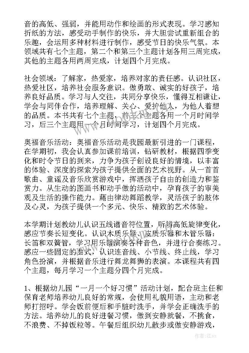 最新幼托班生活老师 幼儿园生活老师工作计划实用