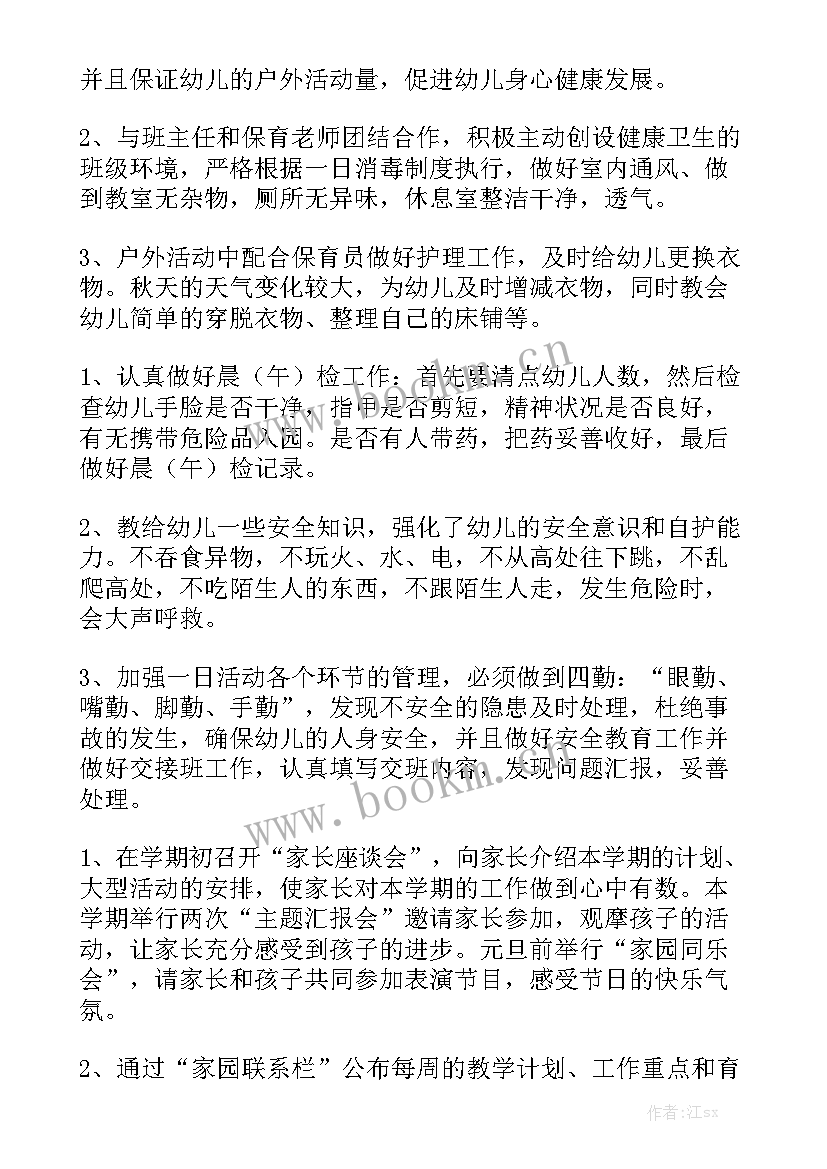 最新幼托班生活老师 幼儿园生活老师工作计划实用