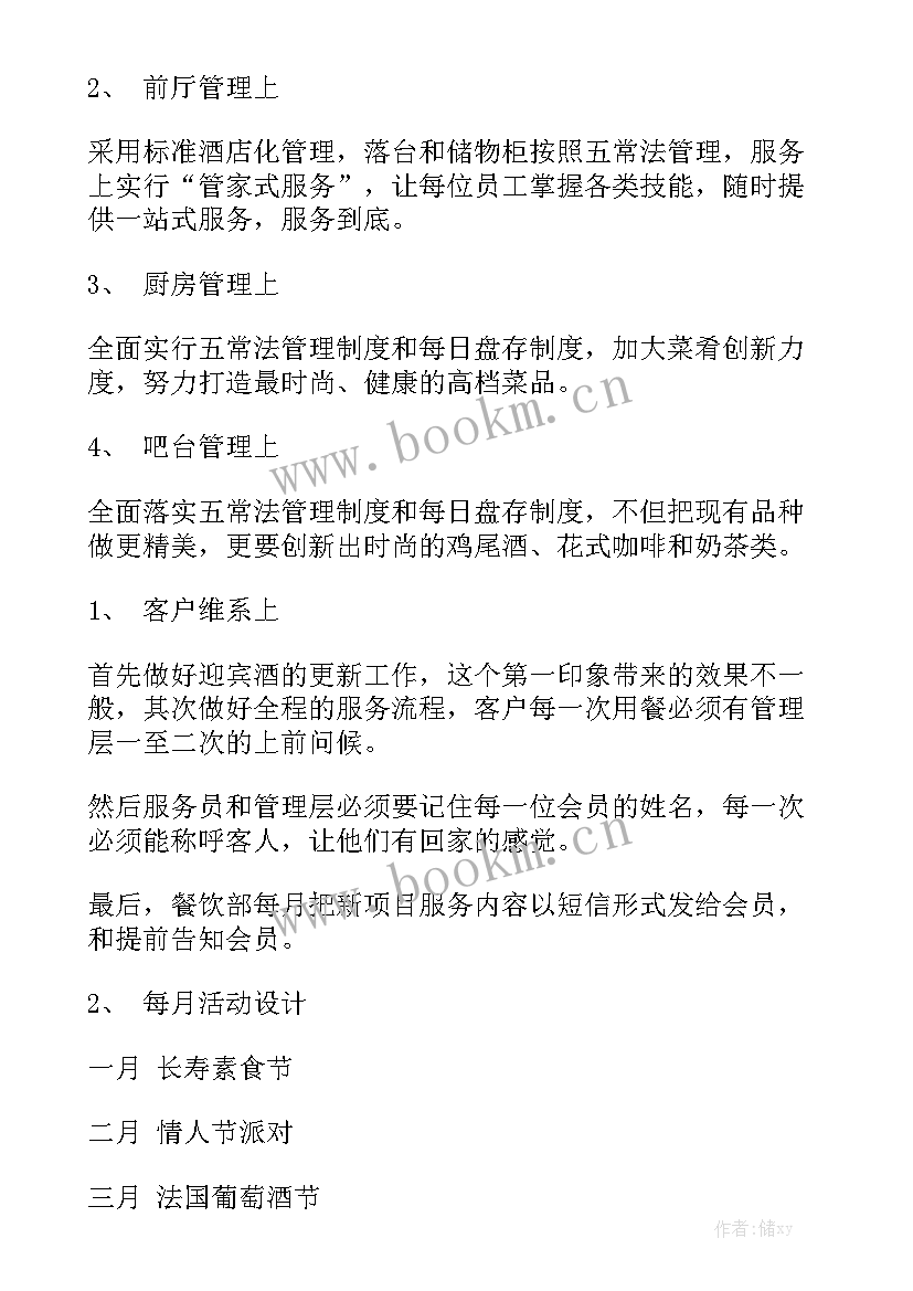 2023年餐饮店年工作计划 餐饮年度工作计划优质