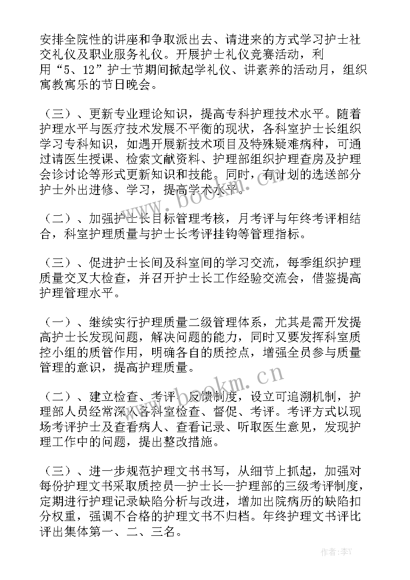 医院护士工作计划 医院护士长工作计划模板