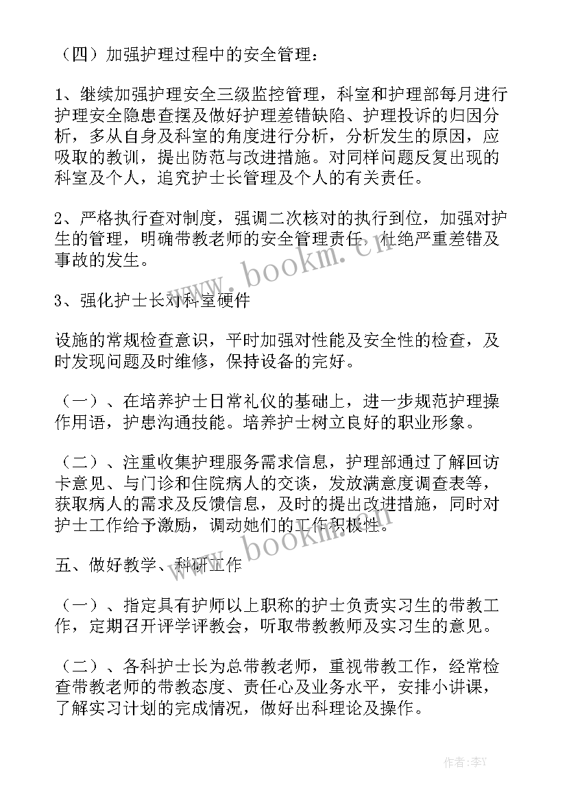 医院护士工作计划 医院护士长工作计划模板