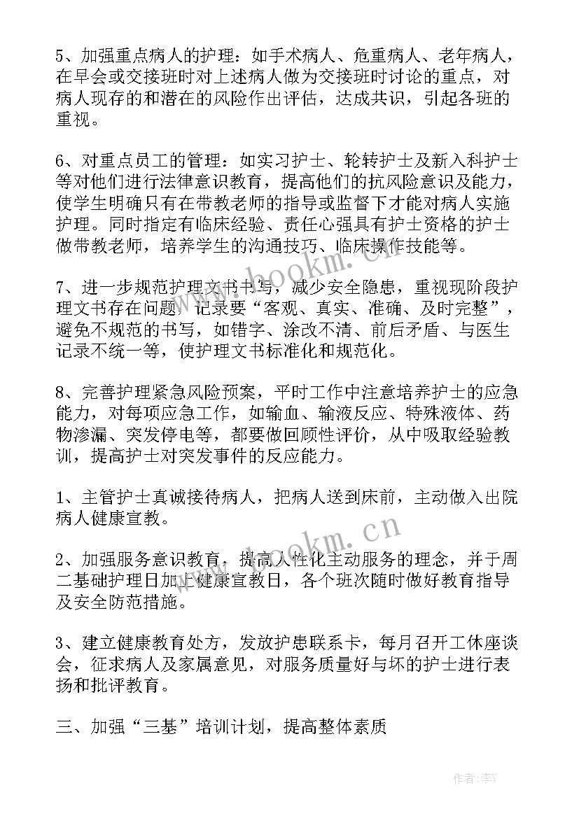 医院护士工作计划 医院护士长工作计划模板