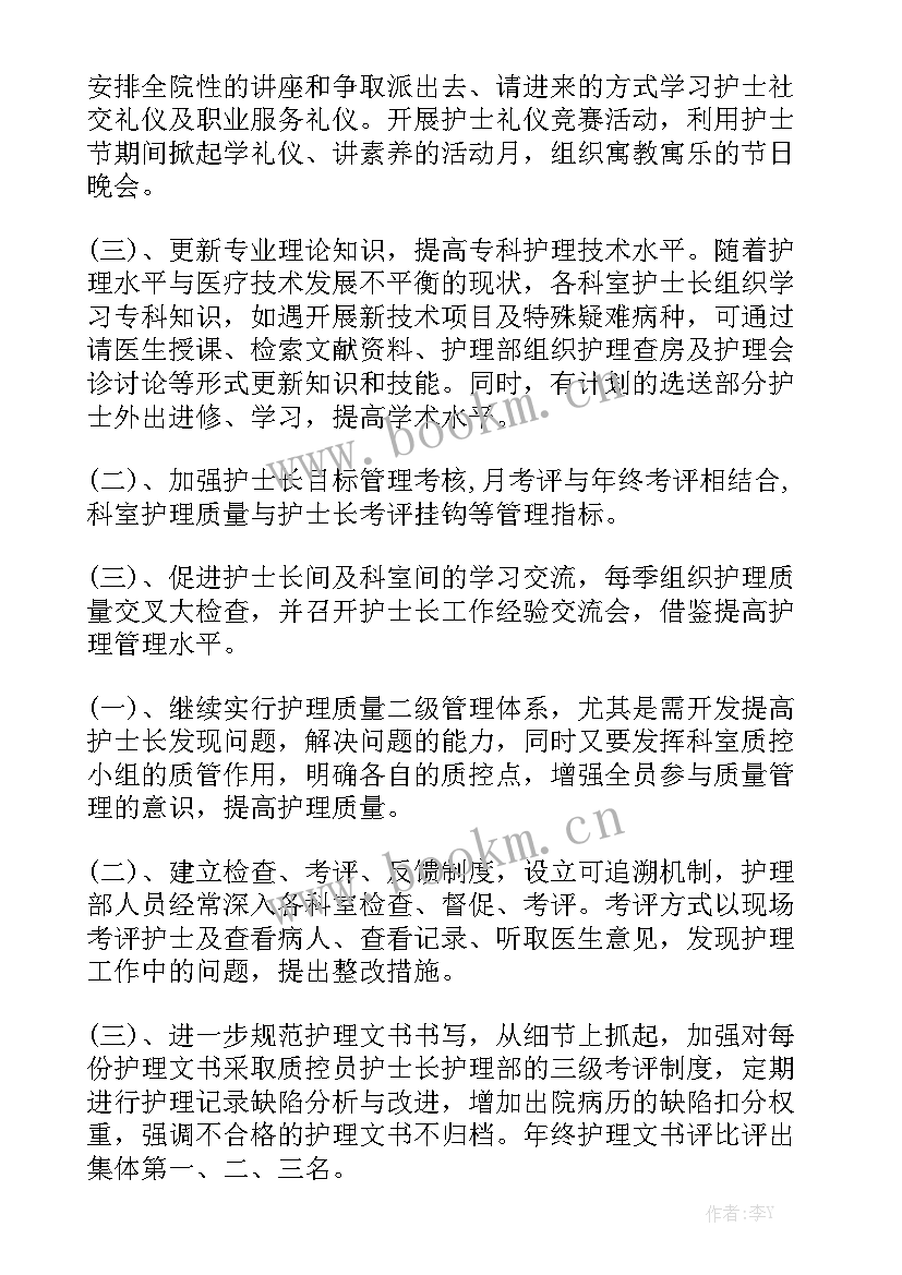 2023年护士工作站管理制度 护士工作计划实用