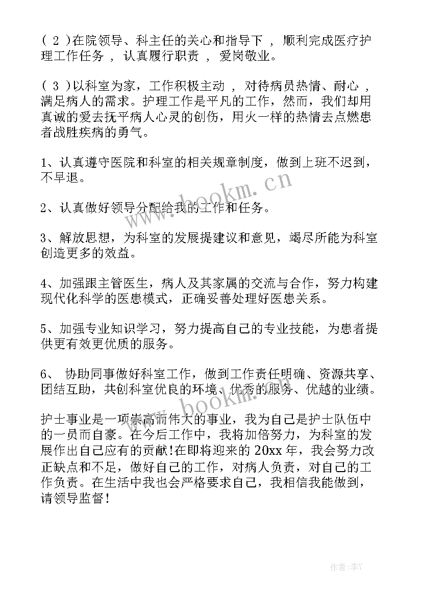 2023年护士工作站管理制度 护士工作计划实用