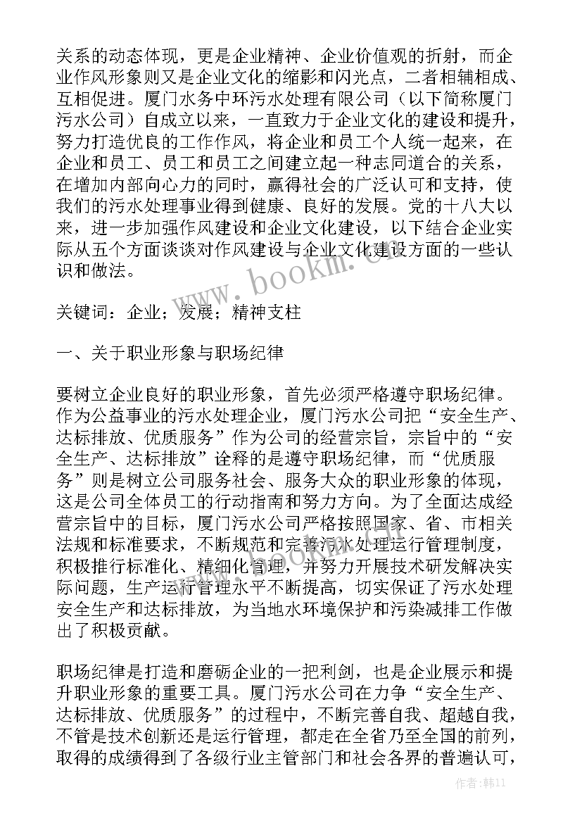 物业团队建设总结汇总