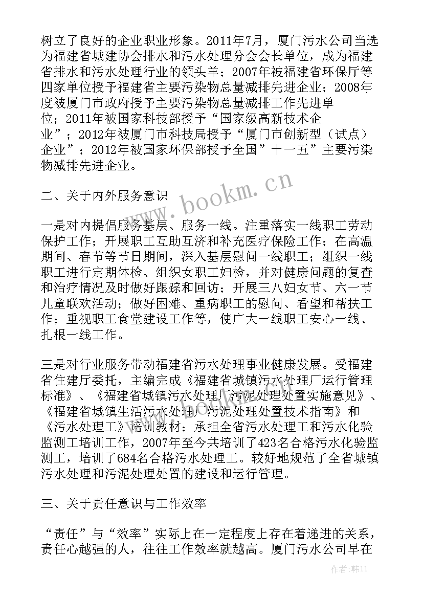 物业团队建设总结汇总