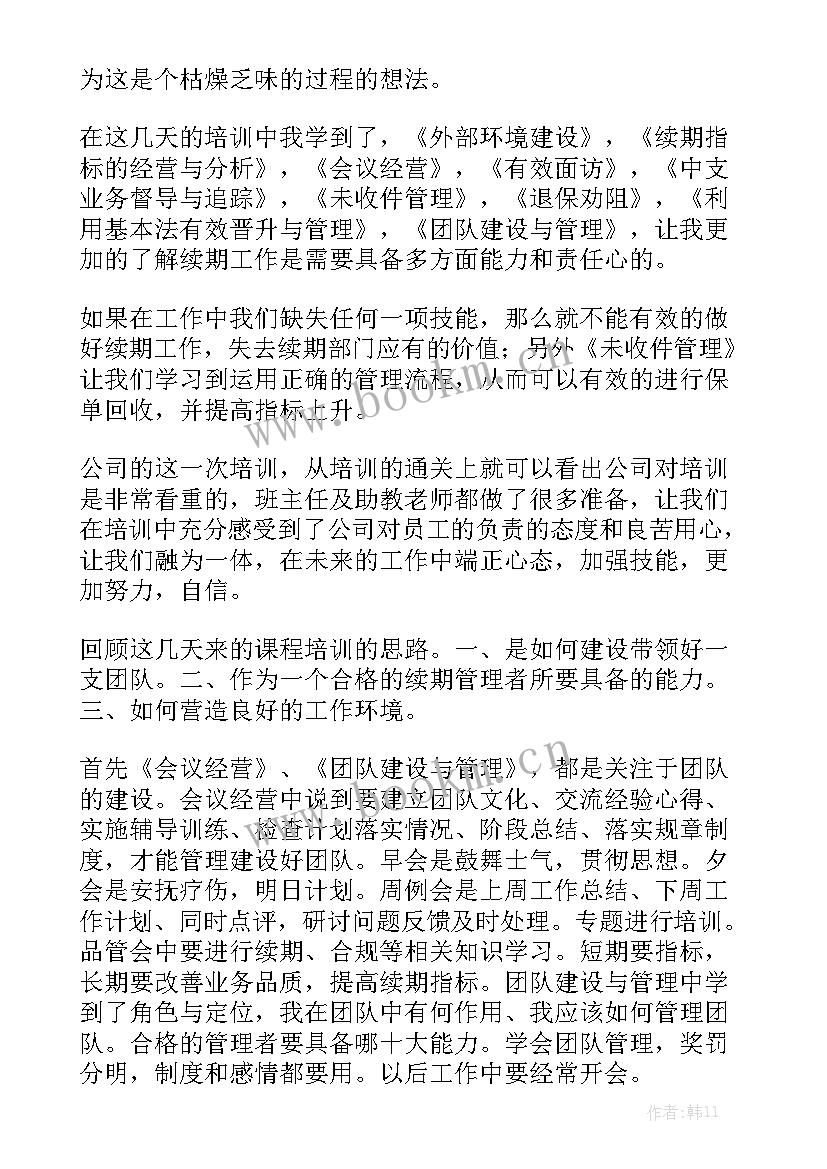 物业团队建设总结汇总