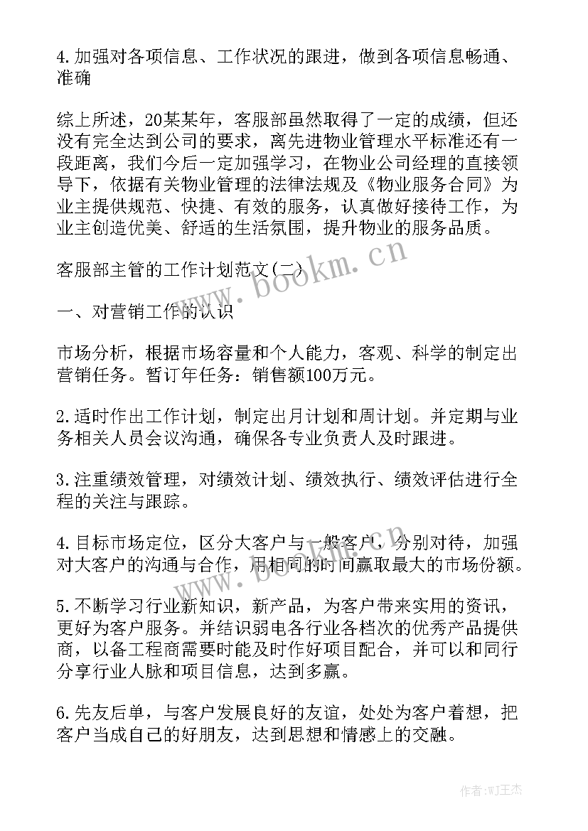 销售案场工作总结 案场销售工作计划模板