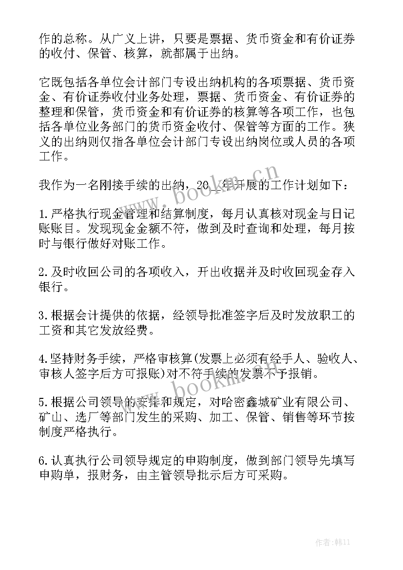 最新出纳月计划工作表 出纳工作计划实用