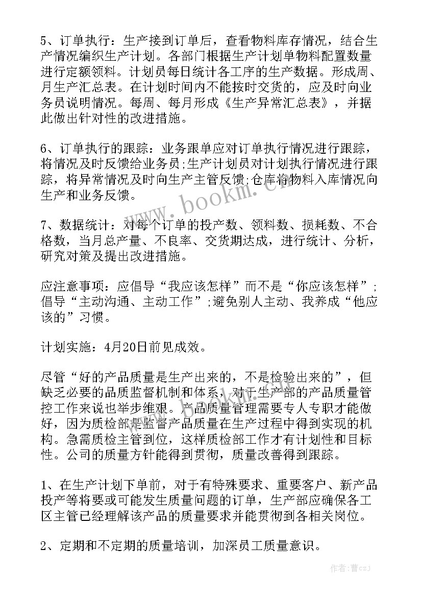 2023年生产部门工作总结 生产部门的工作计划汇总