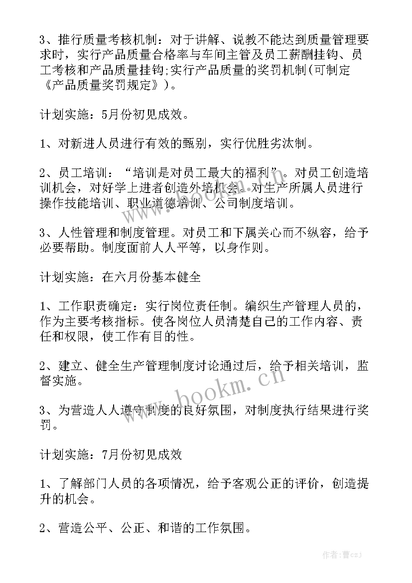 2023年生产部门工作总结 生产部门的工作计划汇总