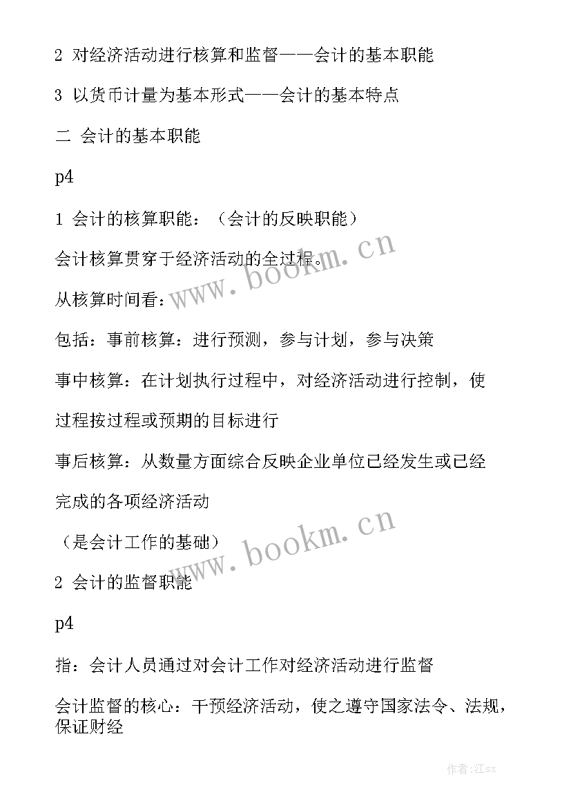 大学基础写作课程总结优秀