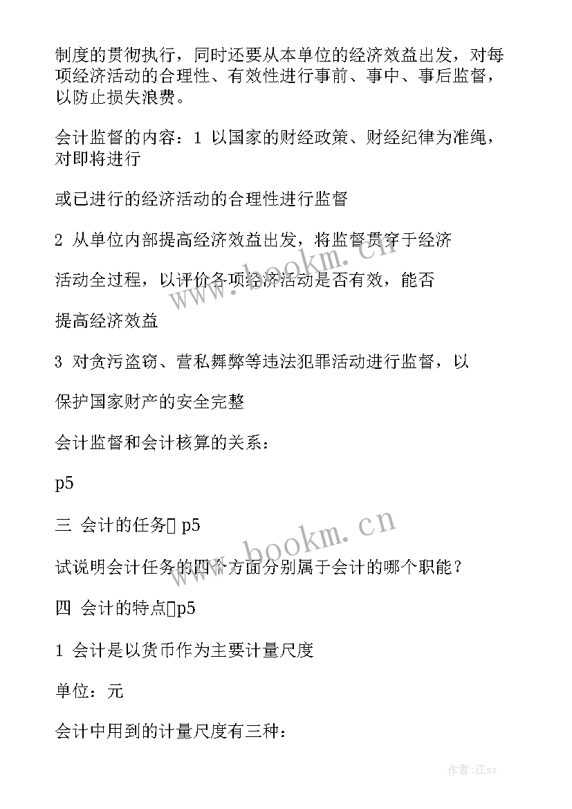 大学基础写作课程总结优秀