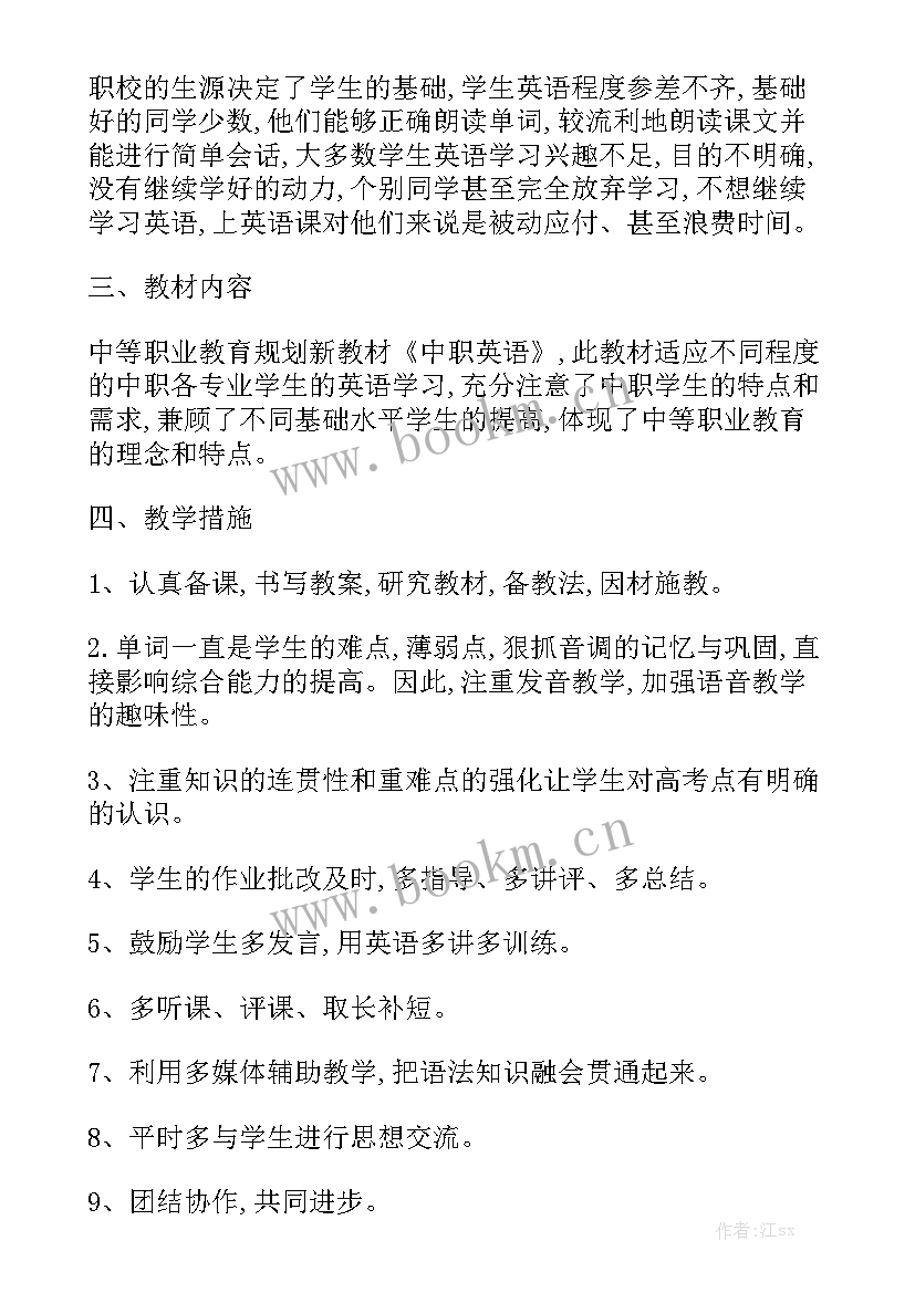 英语教师本学期工作计划 英语教师工作计划实用