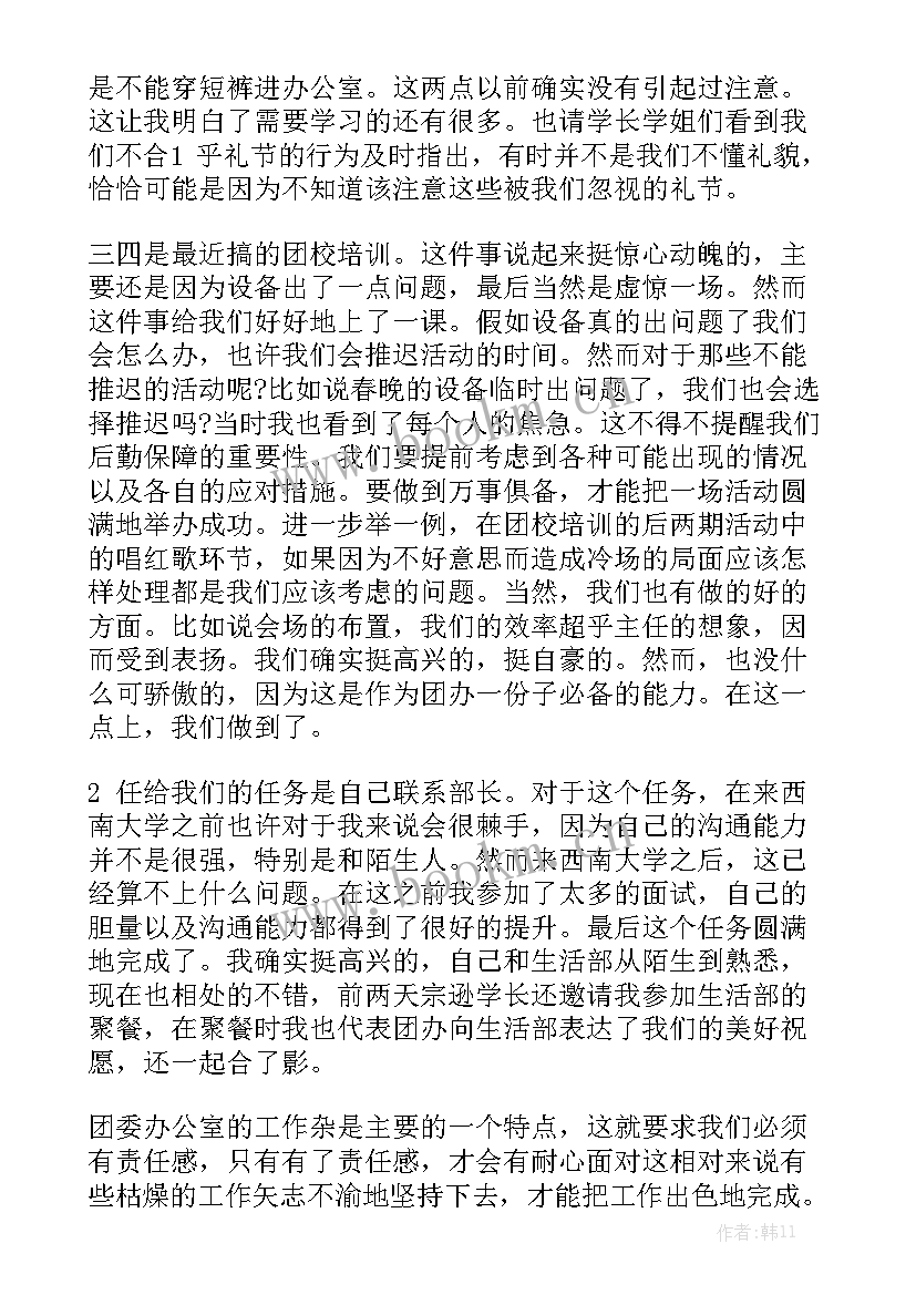 团委干事工作总结第二课心得体会 团委干事工作总结精选