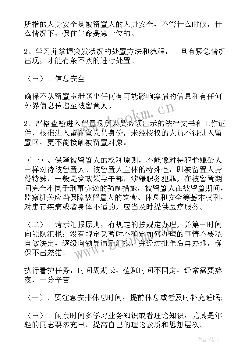 2023年留置看护队工作计划优质