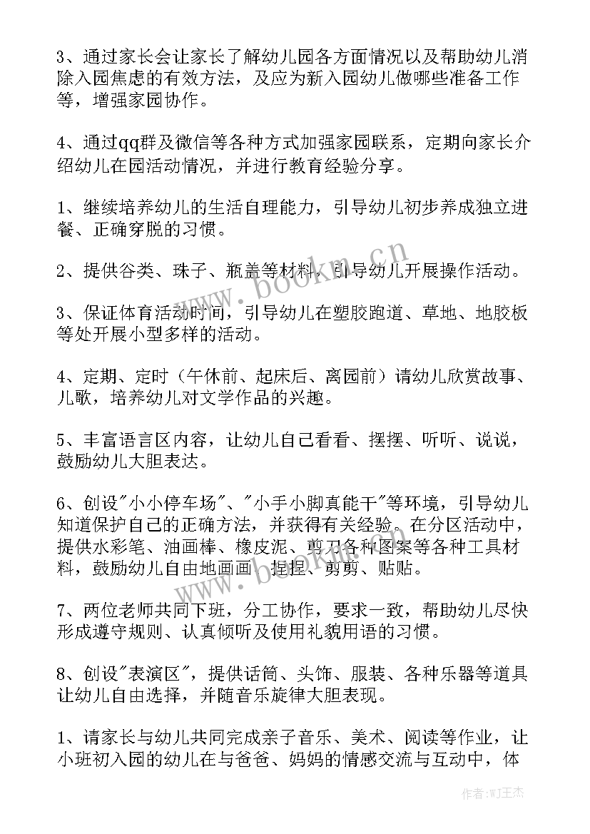 2023年小班开学保育员工作计划汇总