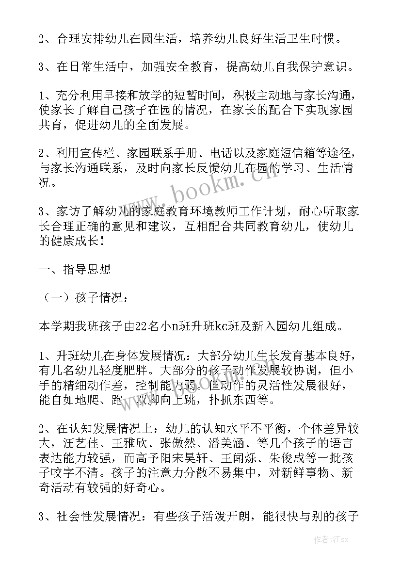 最新教师工作计划及总结 教师工作计划优质