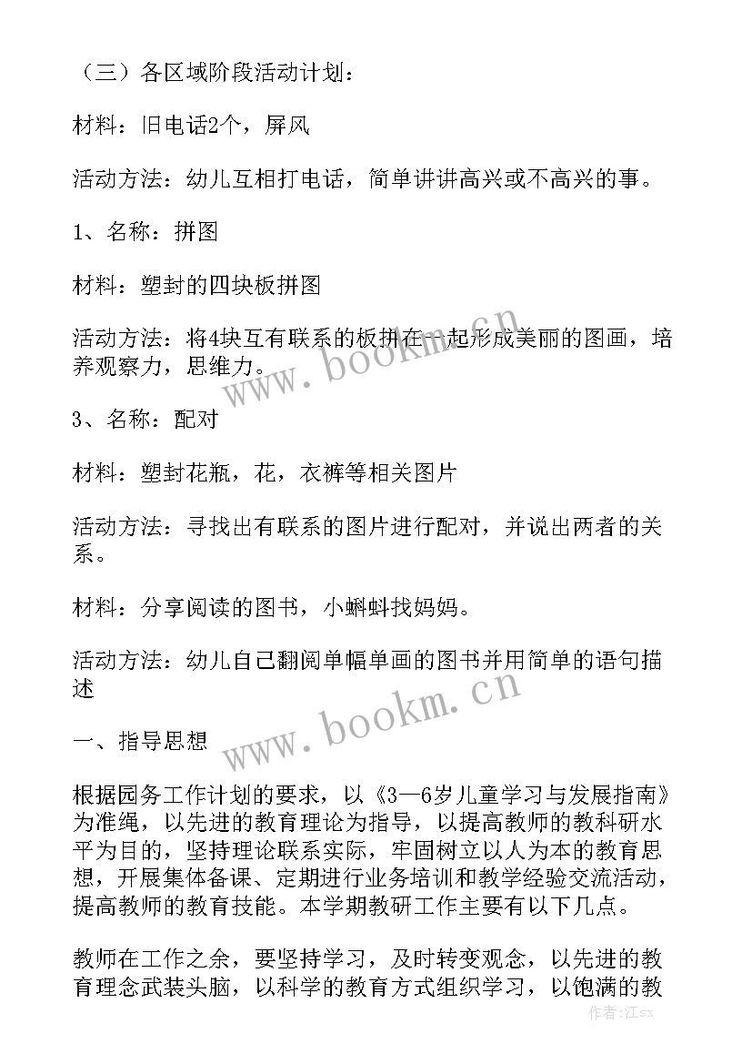 最新教师工作计划及总结 教师工作计划优质