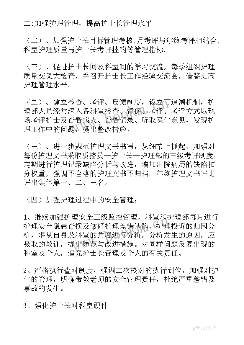 icu护理工作总结及未来计划 护理下半年工作计划大全