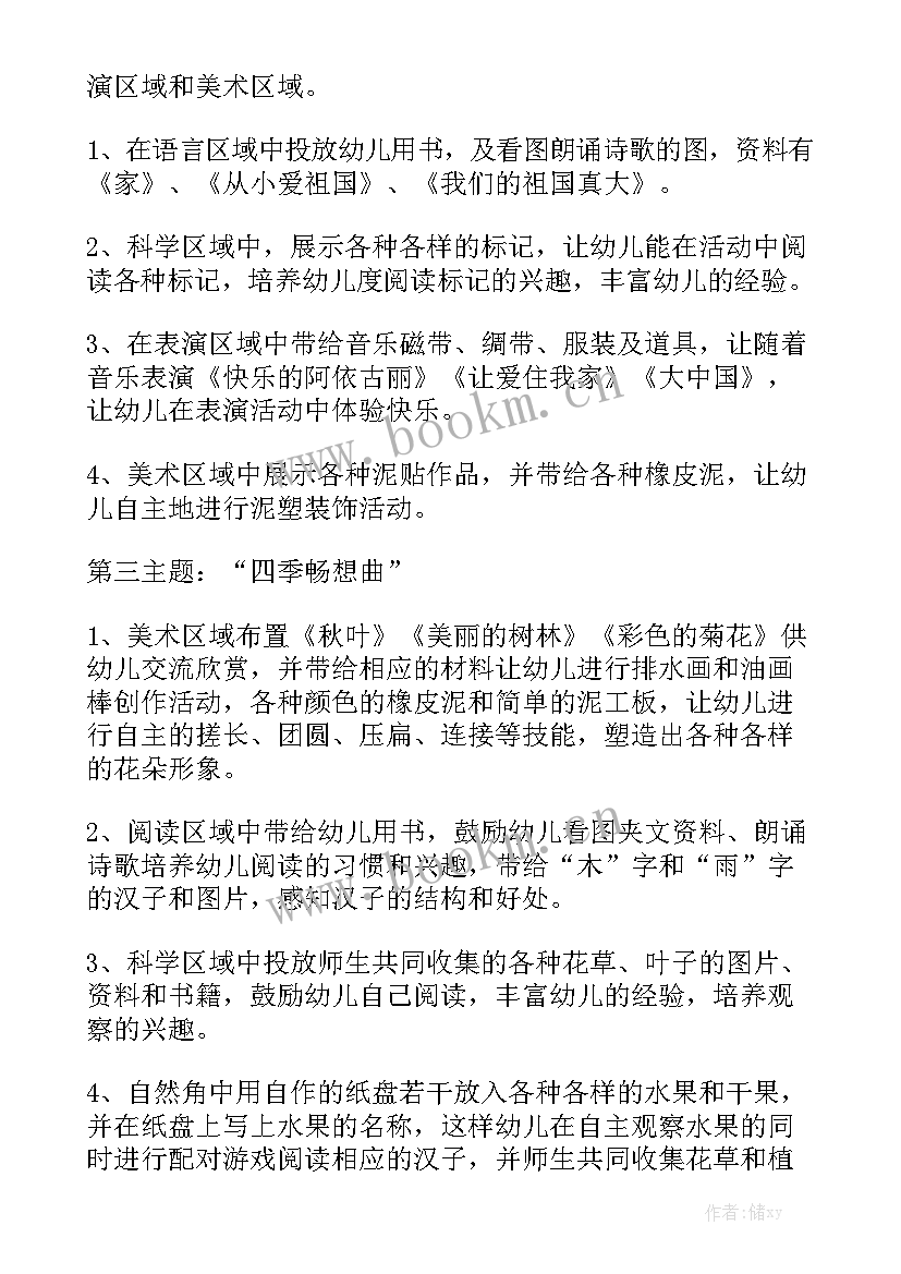 幼儿园小班区域活动工作计划汇总