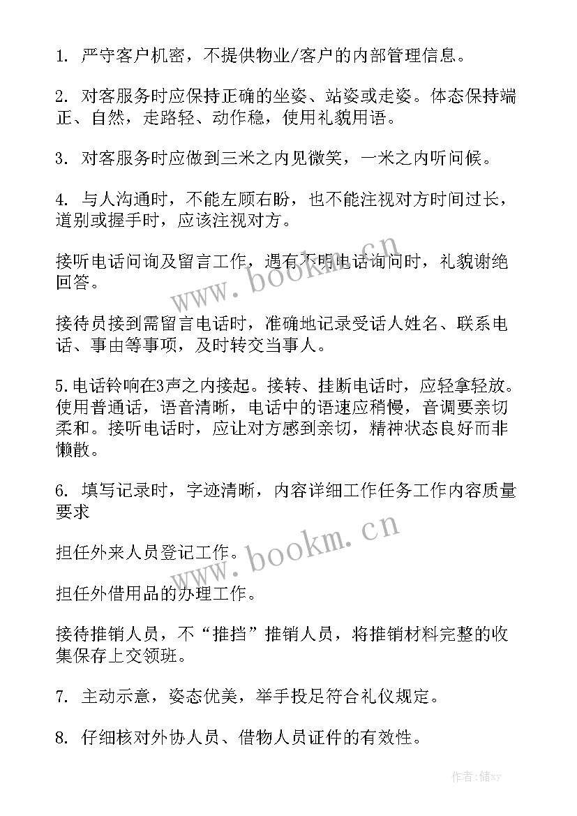 2023年物业前台工作总结和工作计划 物业前台工作计划精选