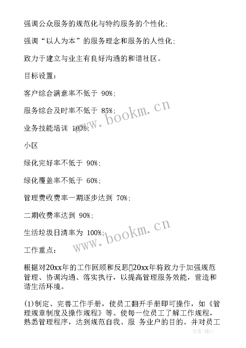 2023年物业前台工作总结和工作计划 物业前台工作计划精选