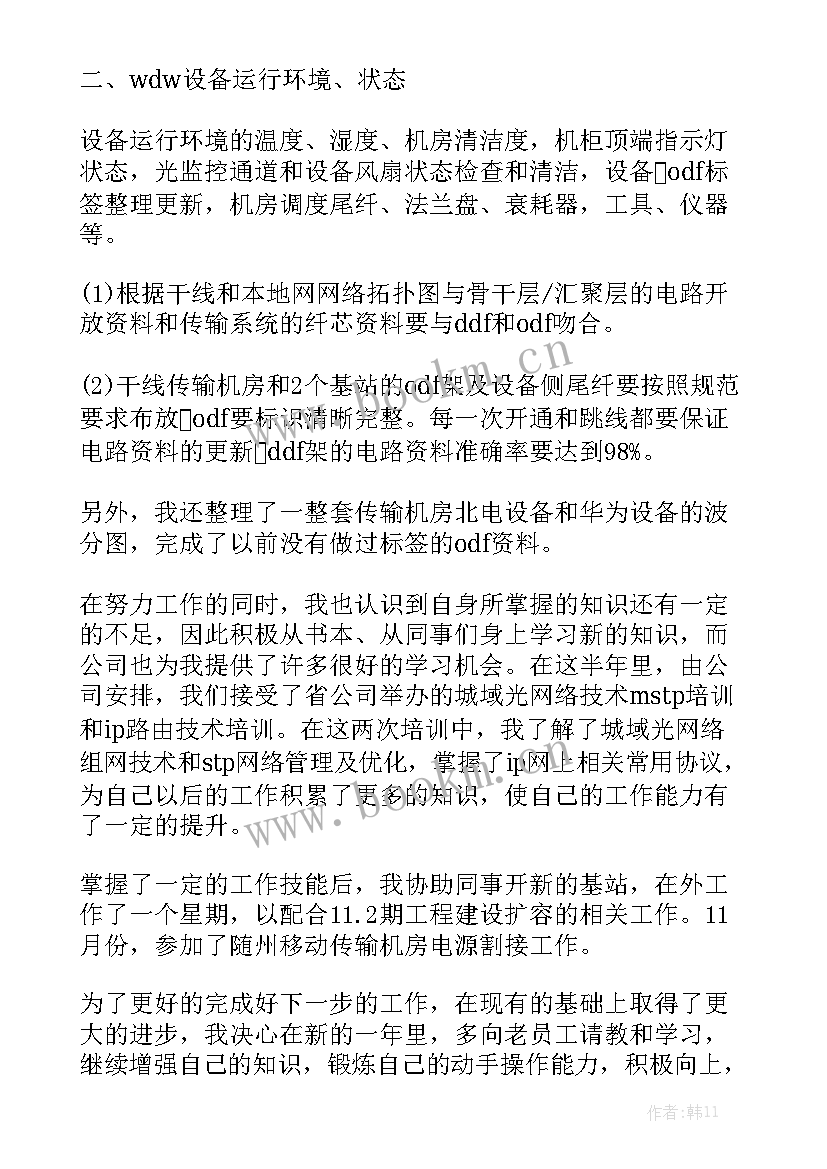 最新移动公司工作计划汇总