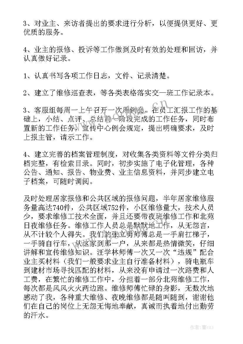 2023年保洁主管工作计划表格 保洁主管工作计划优秀