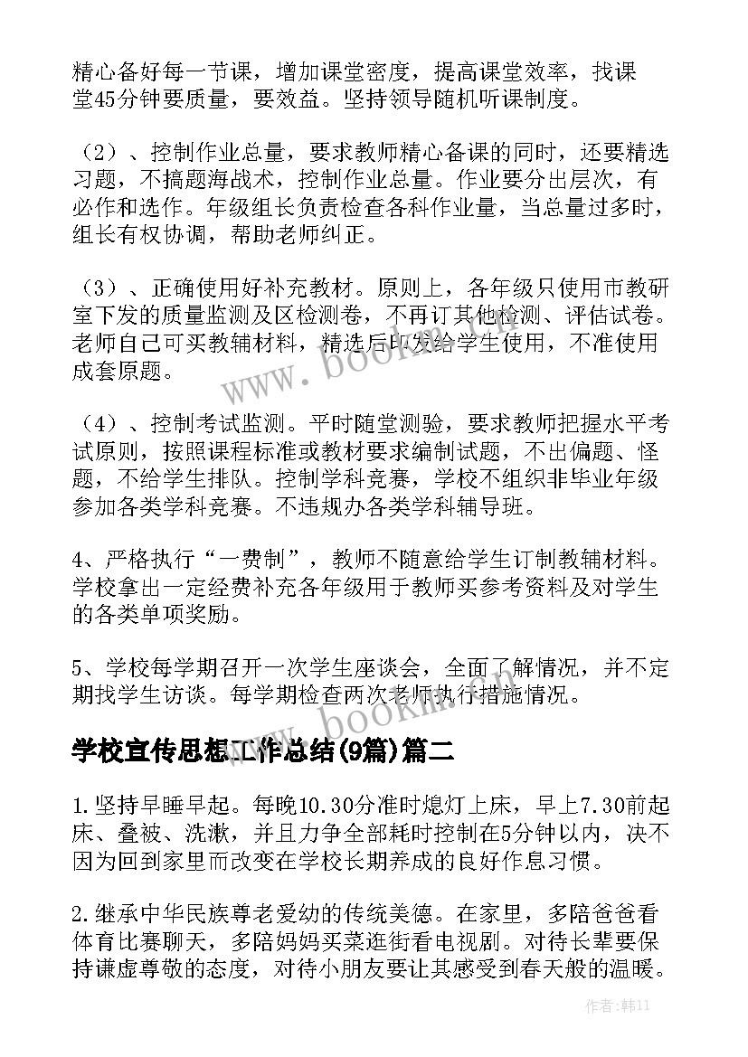 学校宣传思想工作总结(9篇)