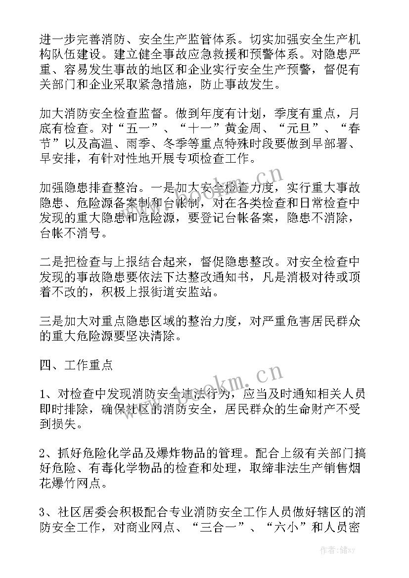 2023年社区安全生产工作计划安排(9篇)