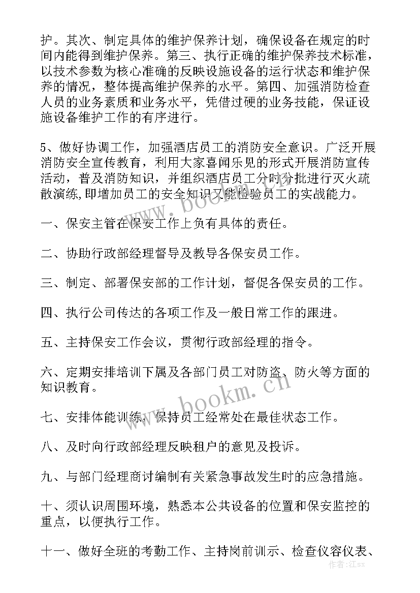 2023年保安主管工作计划(5篇)