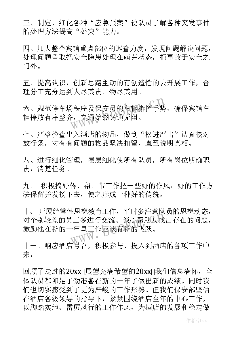 2023年保安主管工作计划(5篇)