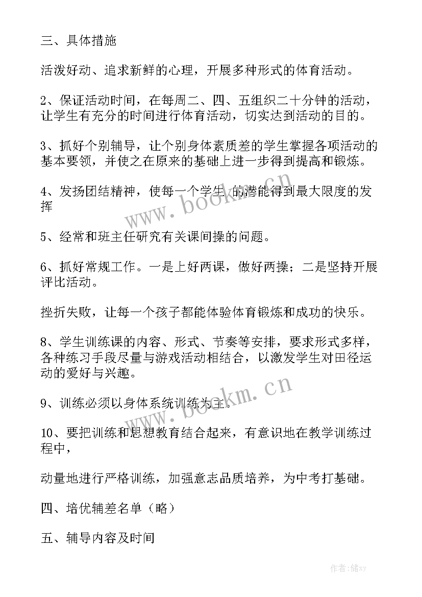 2023年培优辅差工作计划表(7篇)