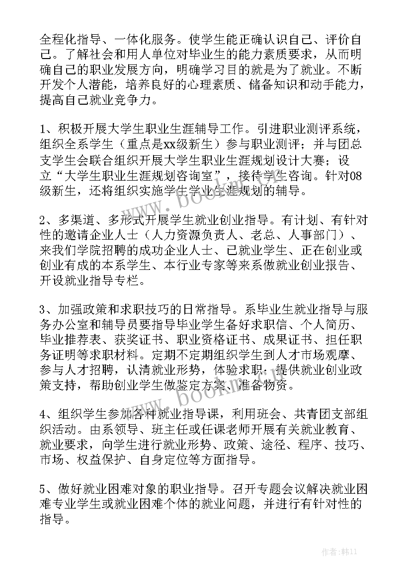 2023年全省就业促进工作计划 促进就业工作计划公文写作优秀