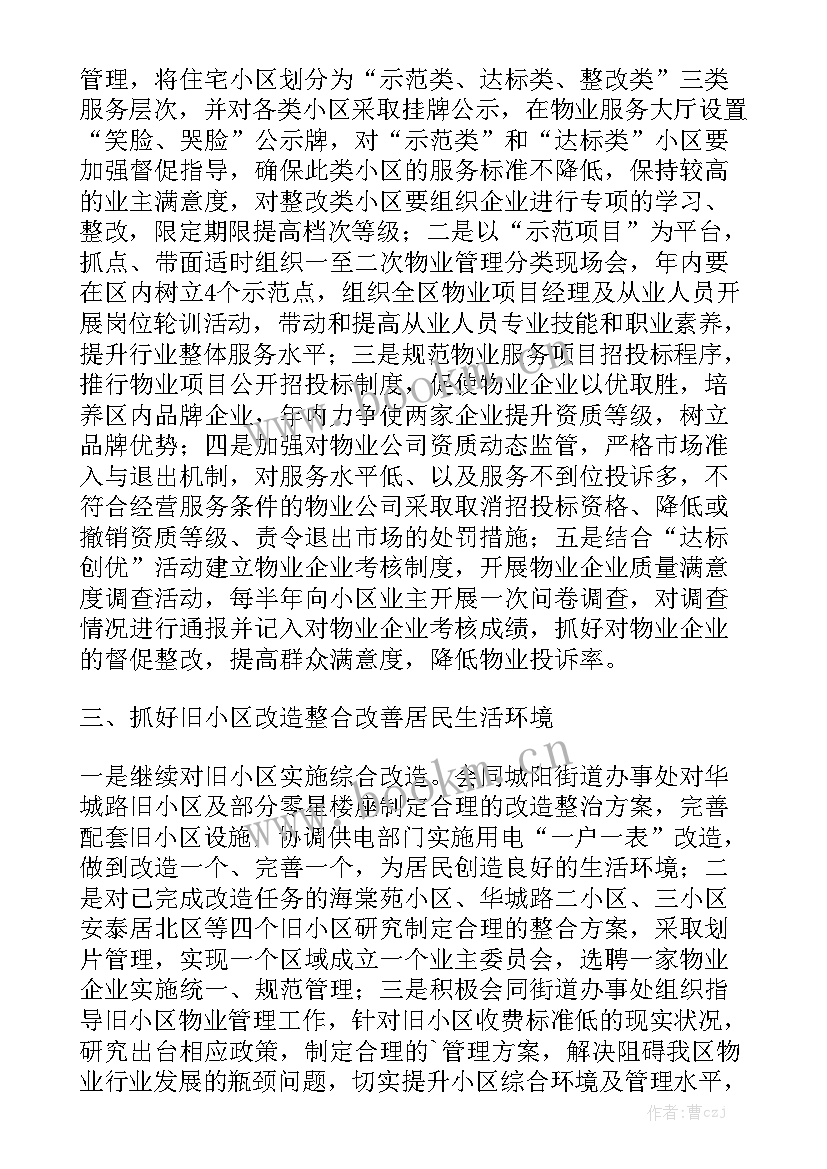 物业安保工作计划格式模板