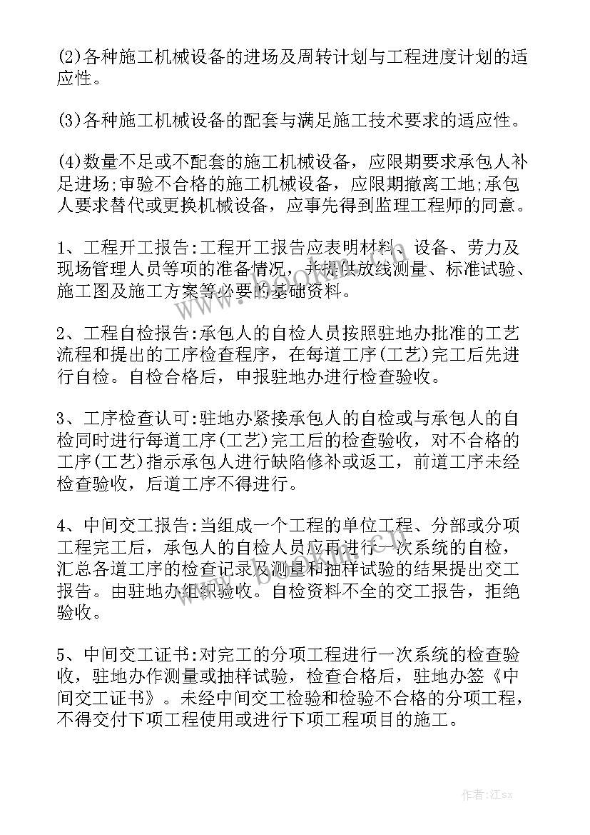 工程监理总监工作计划模板