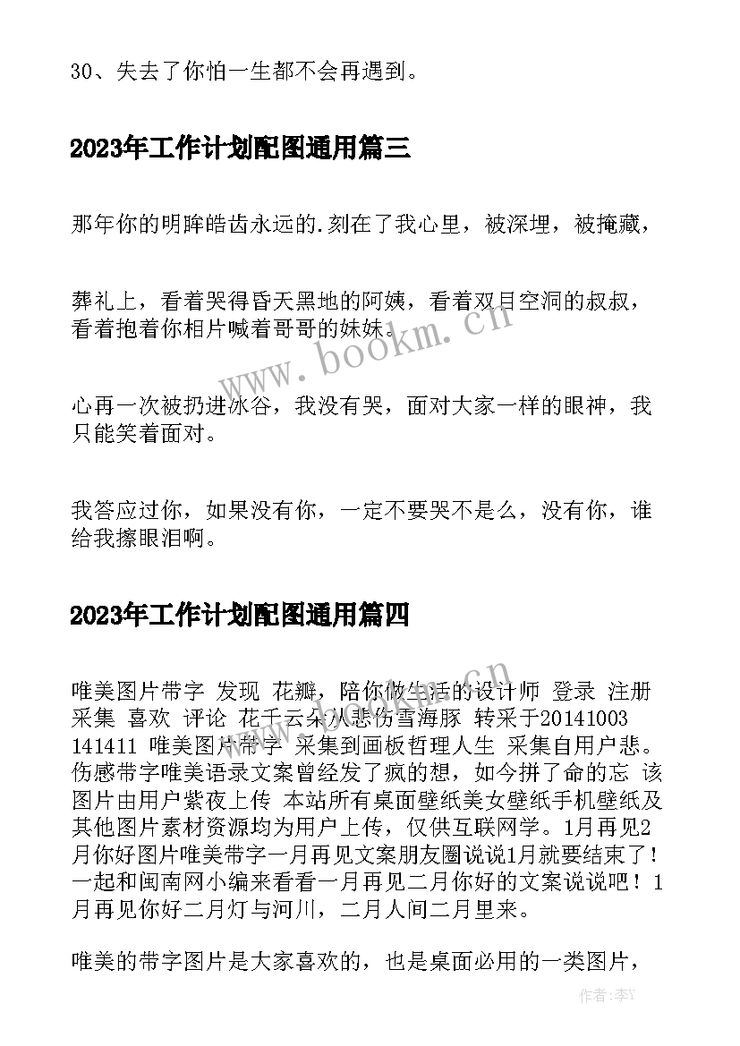 2023年工作计划配图通用