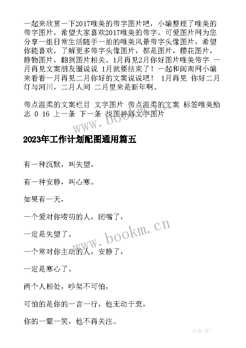 2023年工作计划配图通用