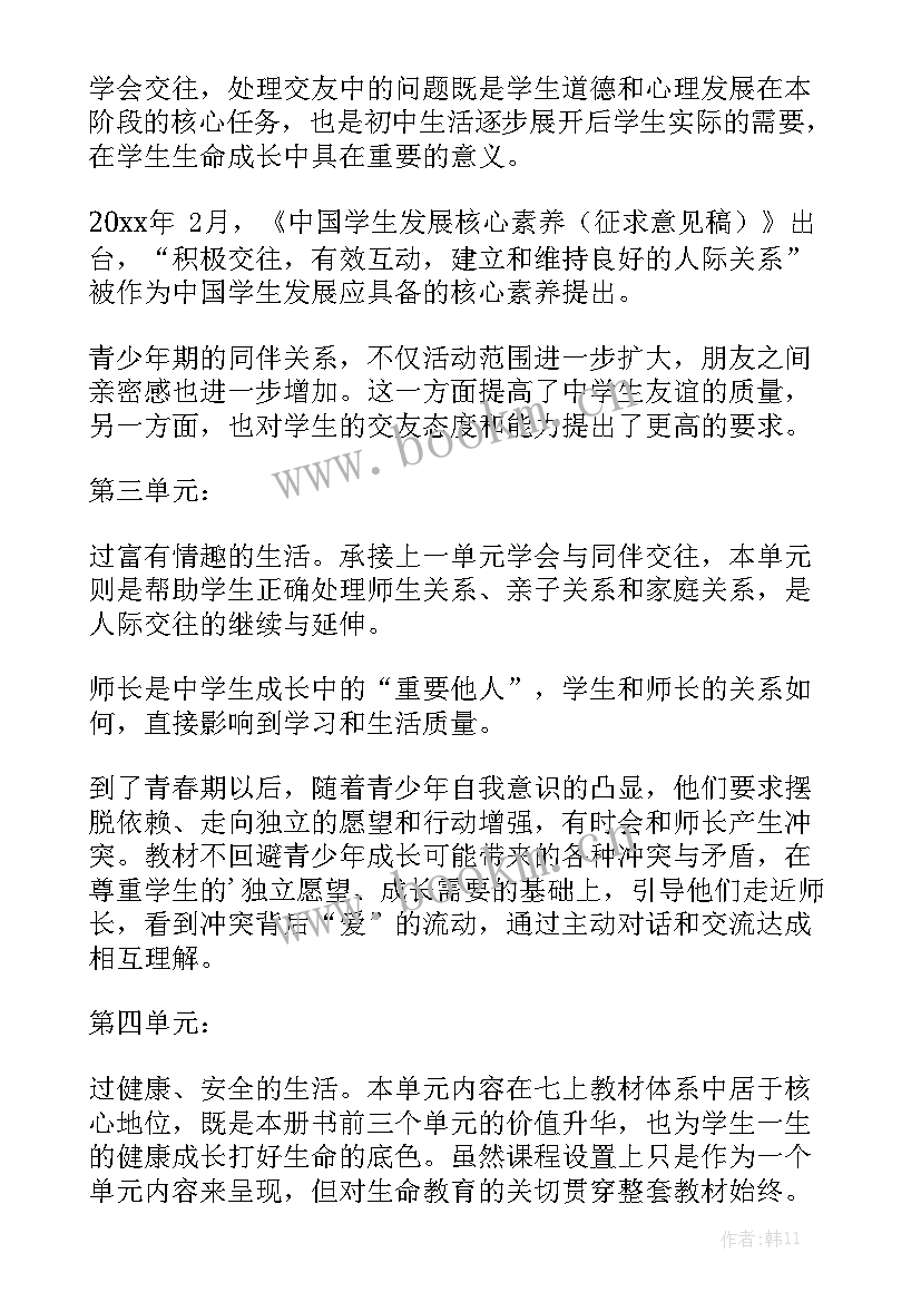 最新道德与法治学期教学工作计划汇总