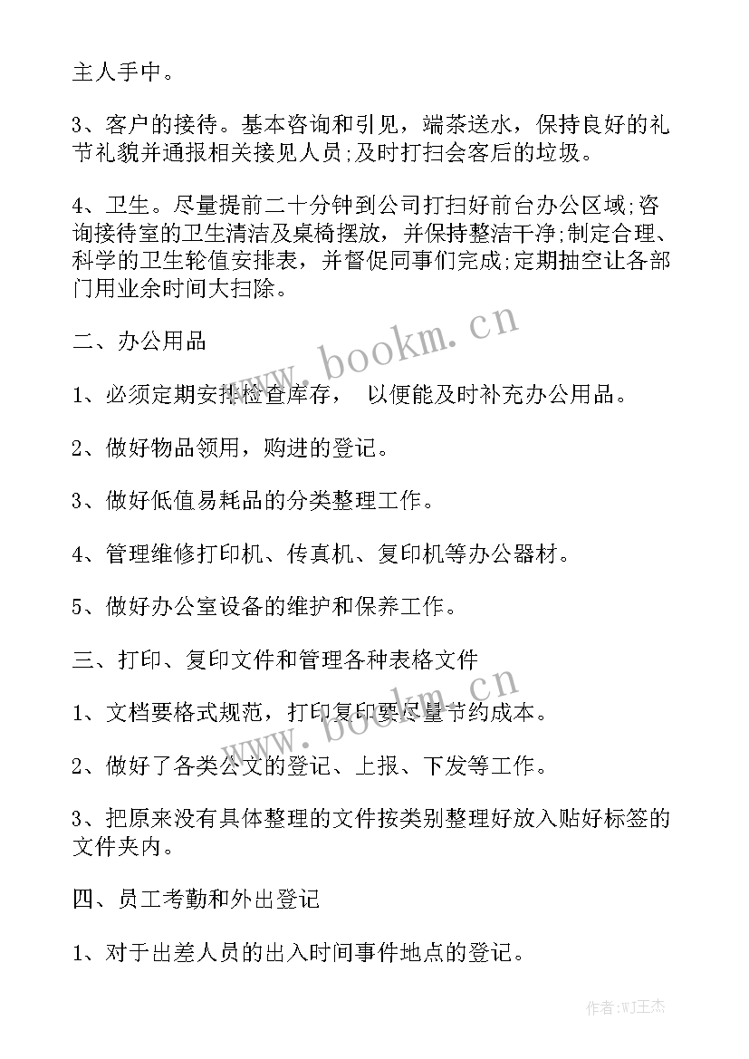 2023年教育机构前台培训计划表 体育培训前台工作计划(5篇)