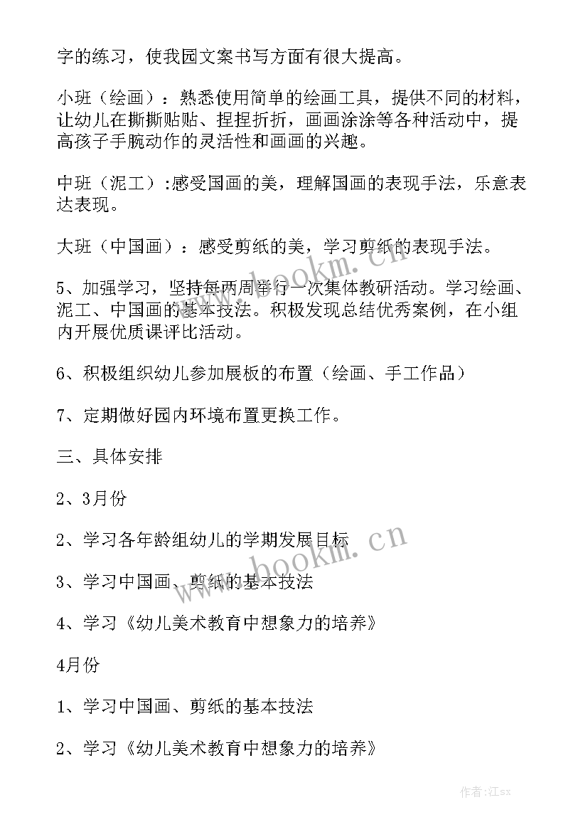 2023年中班幼儿美术教学计划大全